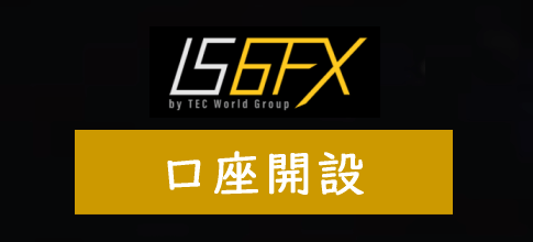 IS6FXの口座開設