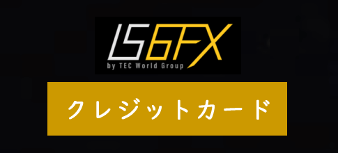 IS6FXのクレジットカードでの口座への入金方法