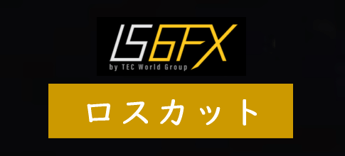 IS6FXのロスカット条件と証拠金維持率