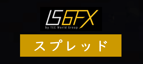 IS6FXのスプレッド