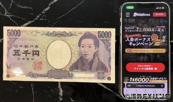 BigBossの公式ホームページをスマホで撮ったオリジナル画像