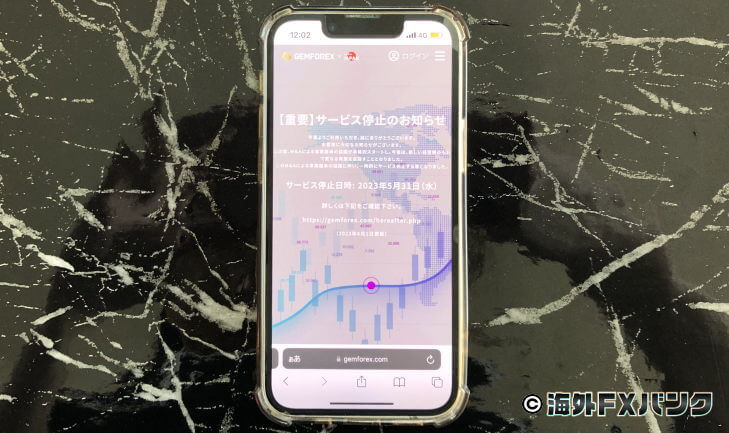 GEMFOREXの公式ホームページをスマホで撮ったオリジナル画像