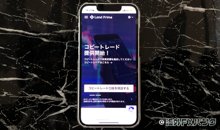 Land Prime(旧LAND-FX)の公式ホームページをスマホで撮ったオリジナル画像