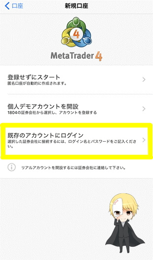 MT5アカウントへログイン