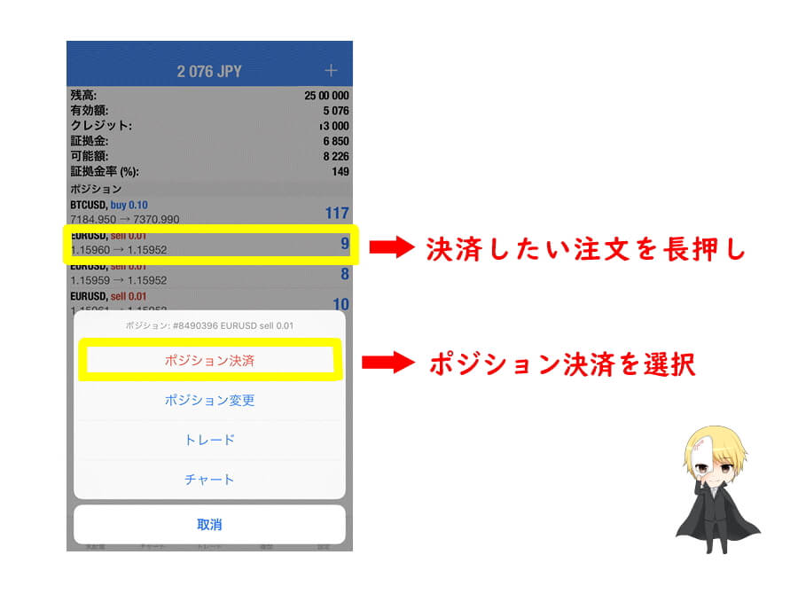 MT5スマホアプリの決済方法