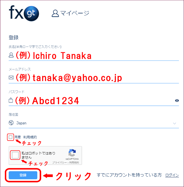 FXGTのアカウント登録画面