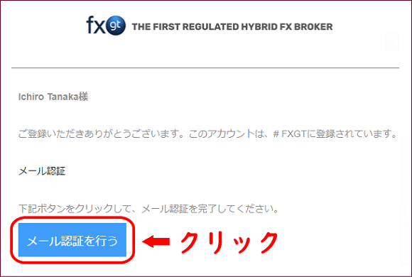 FXGTのメール認証画面