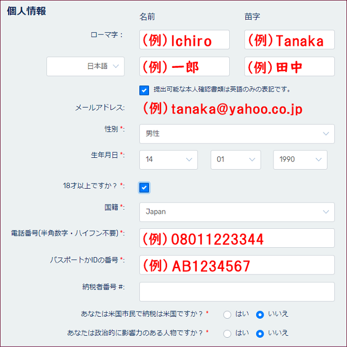 FXGTの個人情報入力画面