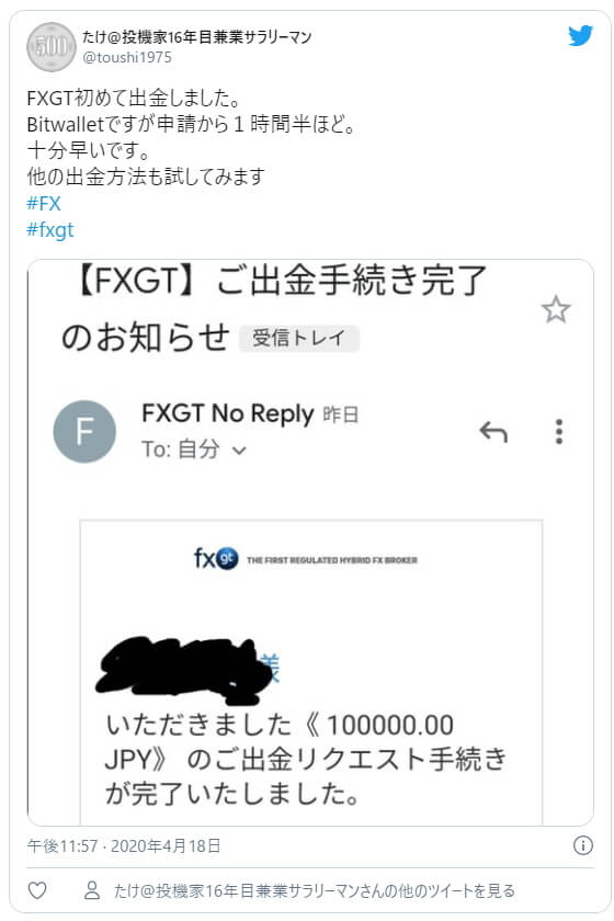 FXGTの出金方法に関する口コミ