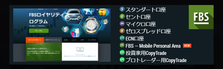 FBSの公式サイト画面