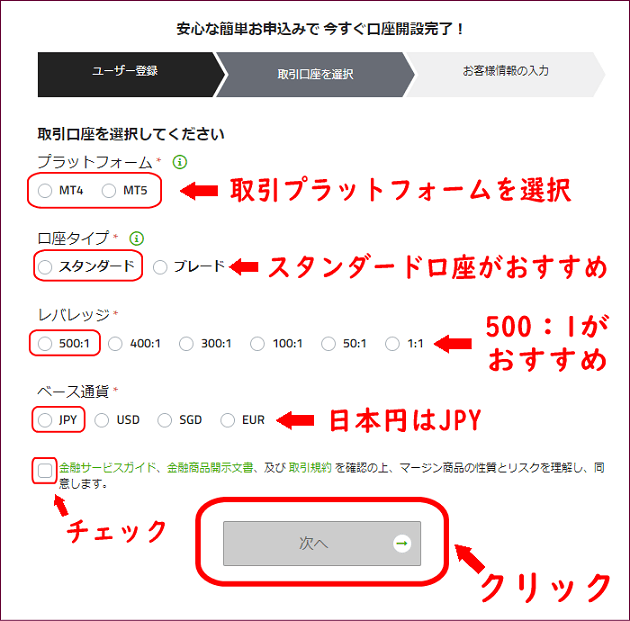 TitanFXの取引口座の選択画面