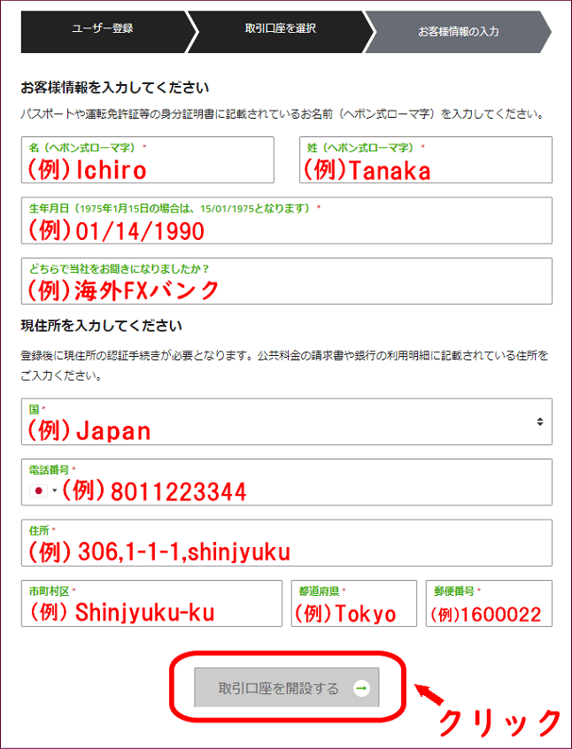 TitanFXのお客様情報登録画面