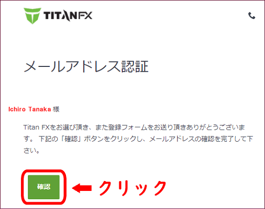 TitanFXから送られてくる口座開設確認メール画面