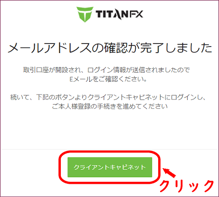 TitanFXにおけるリアル口座開設完了画面