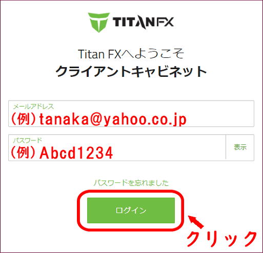 TitanFXのクライアントキャビネットログイン画面