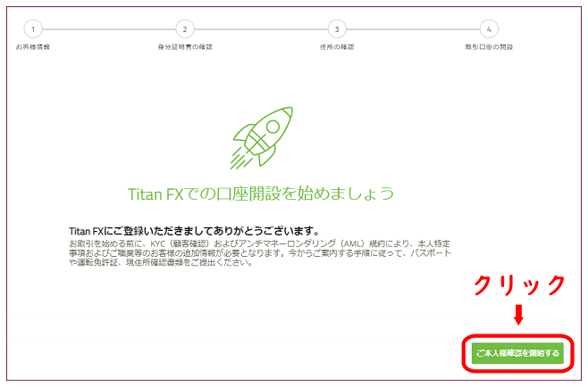 TitanFXのクライアントキャビネット画面