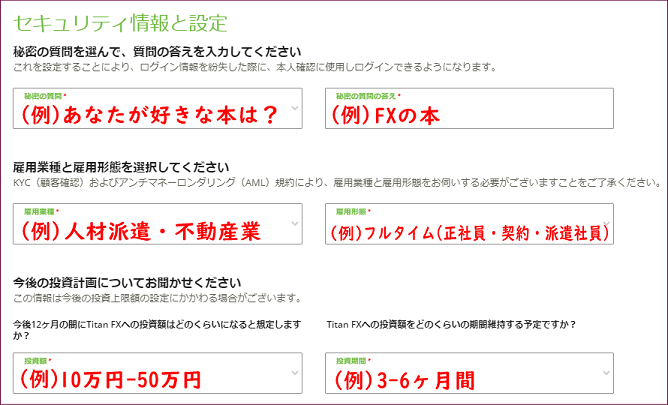 TitanFXのセキュリティ情報の設定画面