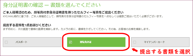 TitanFXの身分証明証の選択画面