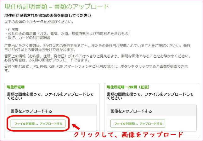 TitanFXの現住所証明書類提出画面