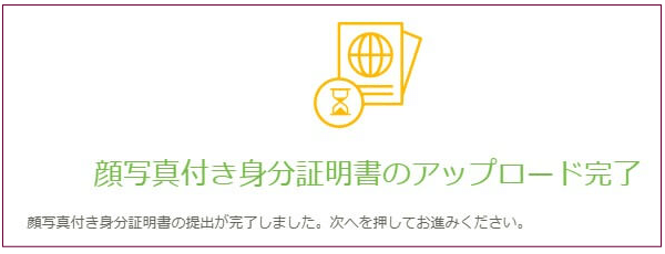 TitanFXの顔写真付き身分証明書アップロード完了画面