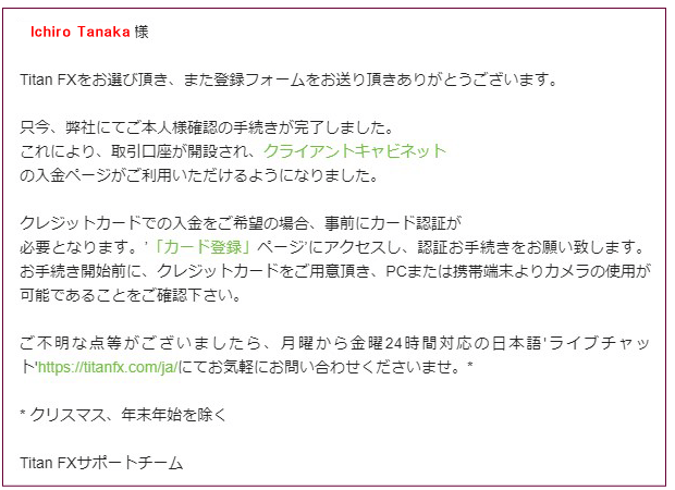 TitanFXにおける本人確認書類の手続き完了画面