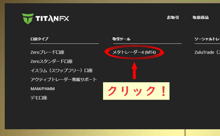 Titan FX(タイタン FX)のトップページ画面