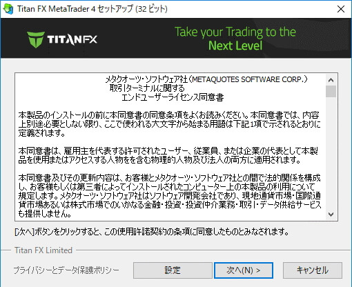 Titan FX(タイタン FX)の取引ターミナルに関するエンドユーザーライセンス同意書画面