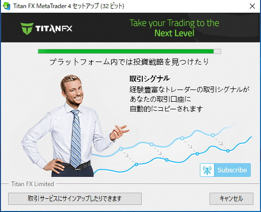 Titan FX(タイタン FX)のWindows版MT4ダウンロード開始画面