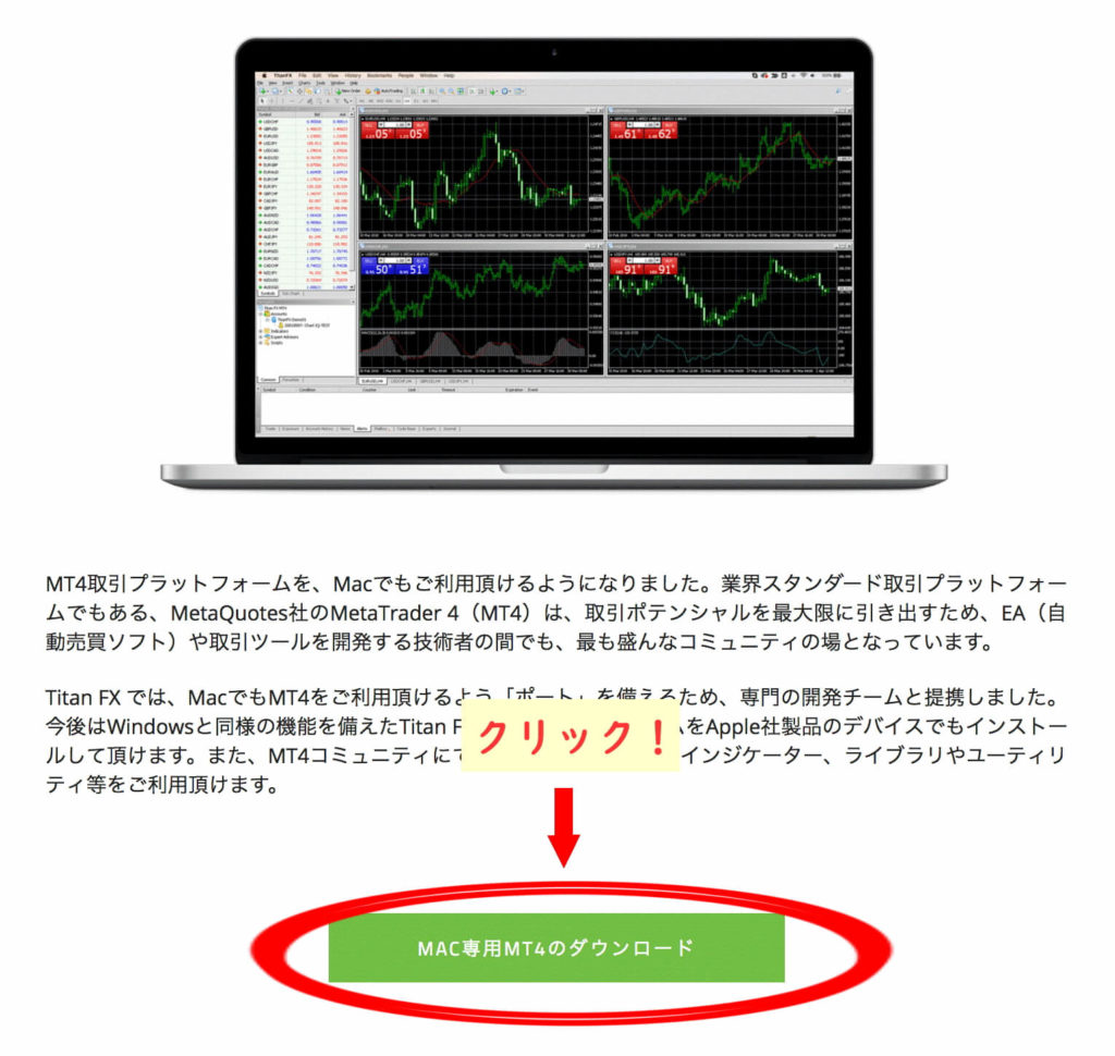 Titan FX(タイタン FX)の「TitanFX.dmg」ダウンロード画面