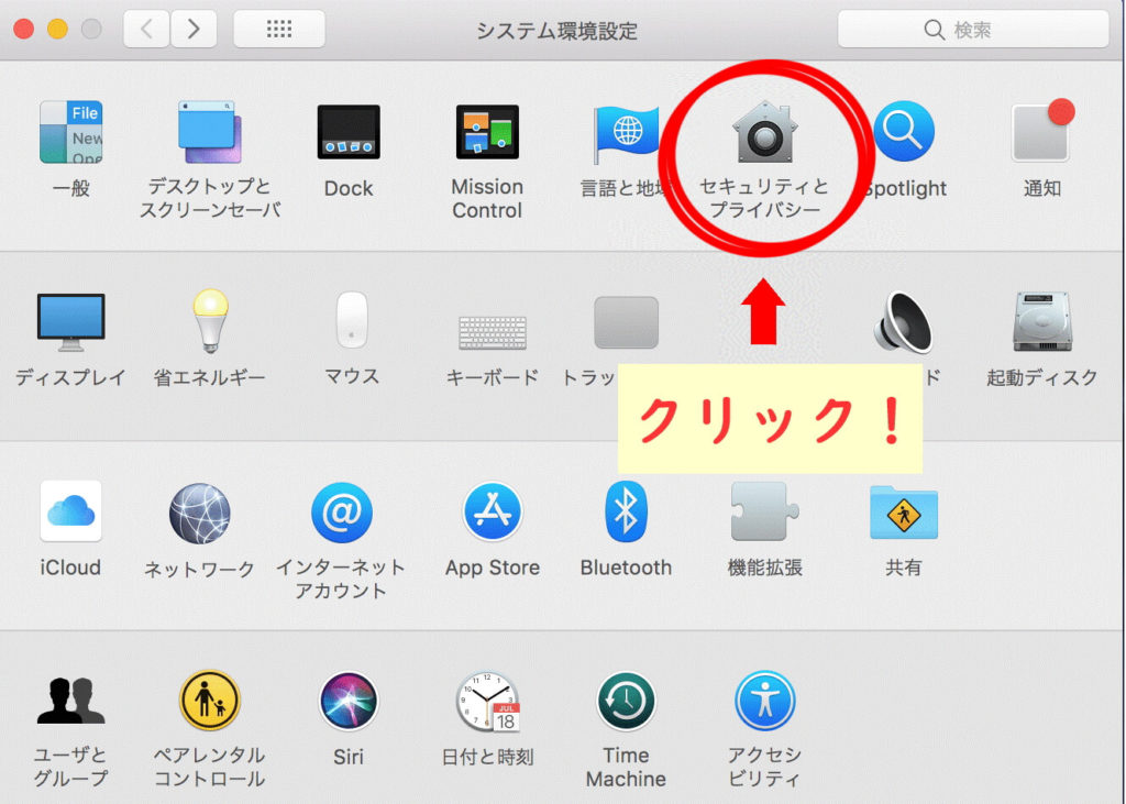 Macのシステム環境設定画面