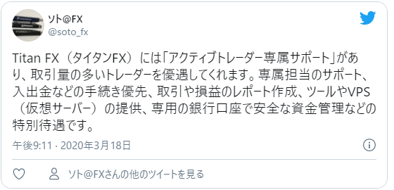 TitanFXの資産管理に関するSNSの評判や口コミ