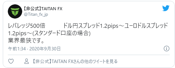 TitanFXのスタンダード口座に関するSNSの評判や口コミ