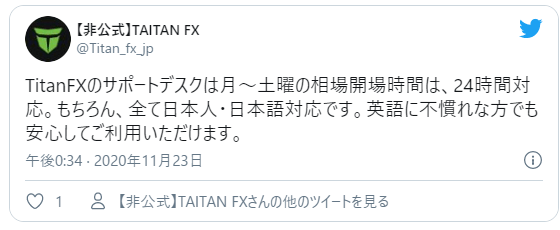 TitanFXの日本語サポートに関するSNSの評判や口コミ