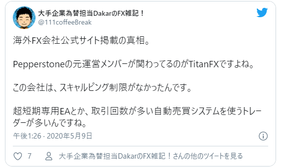 TitanFXの取引制限に関するSNSの評判や口コミ