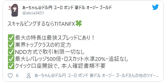 TitanFXの本人確認書類に関するSNSの評判や口コミ