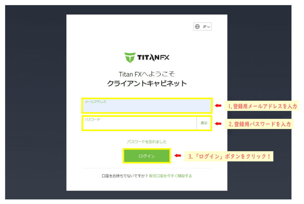 TitanFXのクライントキャビネット画面