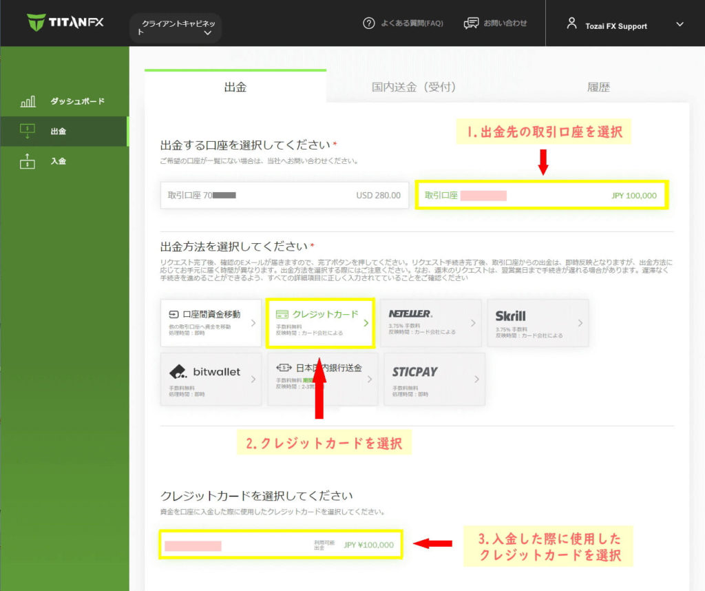 TitanFXの出金方法のクレジットカード選択画面