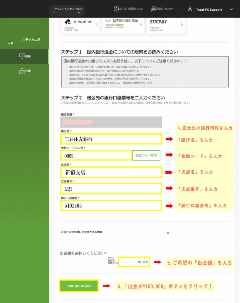 TitanFXの送金先の口座情報入力画面