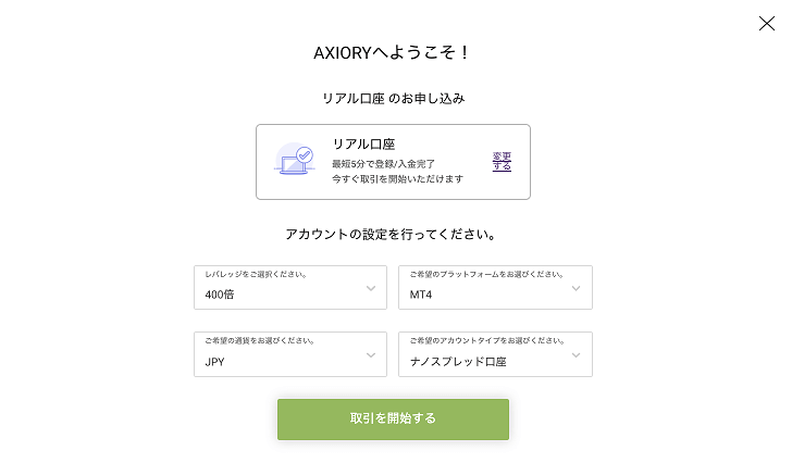 AXIORIの取引口座の詳細設定画面