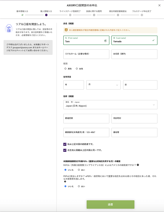 AXIORIの個人情報設定画面