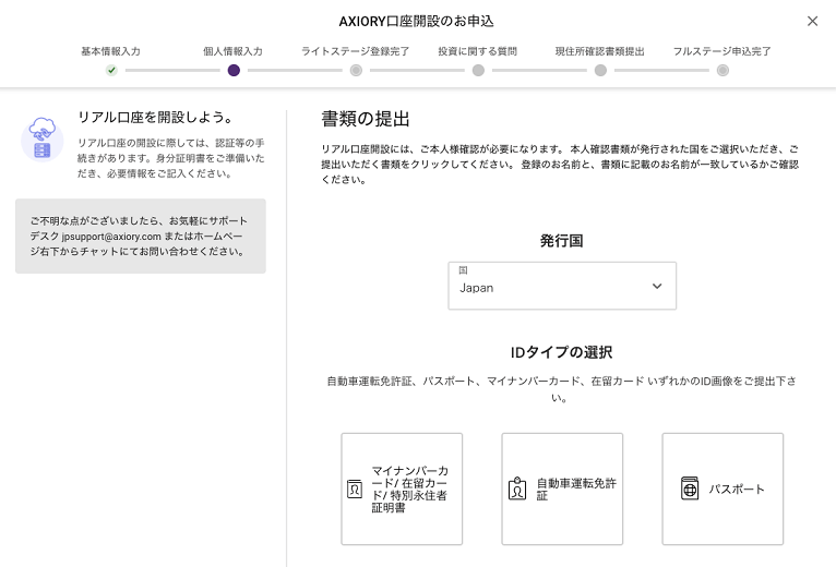 AXIORIの本人確認書類提出画面