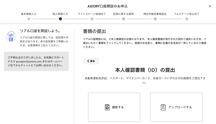 AXIORIの本人確認書類アップロード画面