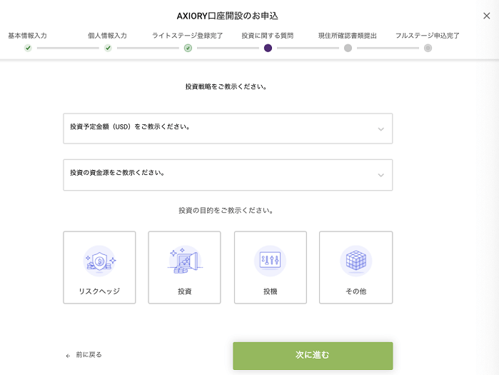 AXIORIの投資に関する質問画面①