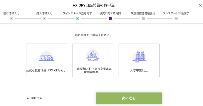AXIORIの投資に関する質問画面②