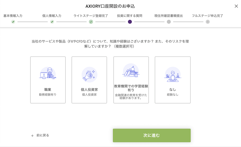 AXIORIの投資に関する質問画面③