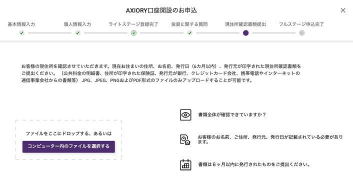 AXIORIの現住所確認書類をアップロード画面