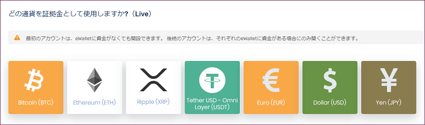 FXGTのライブ口座の基本通貨選択画面