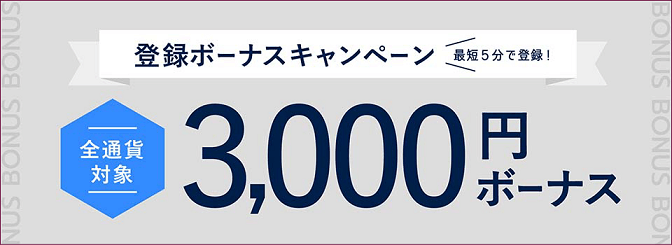 FXGTの口座開設ボーナス画面