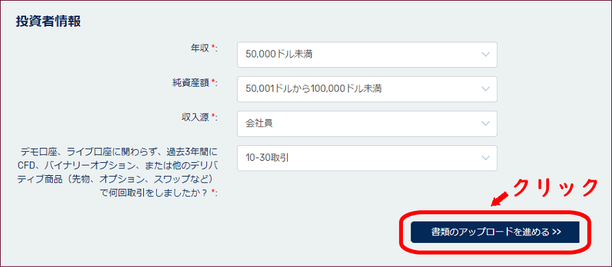 FXGTの投資者情報入力画面