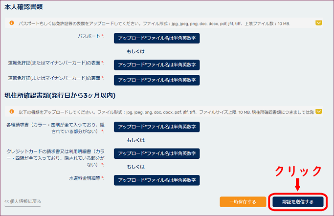 FXGTの本人確認書類と現住所確認書類の提出画面